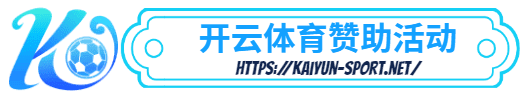 ballbet体育-ballbet体育体育简介- 赞助活动
